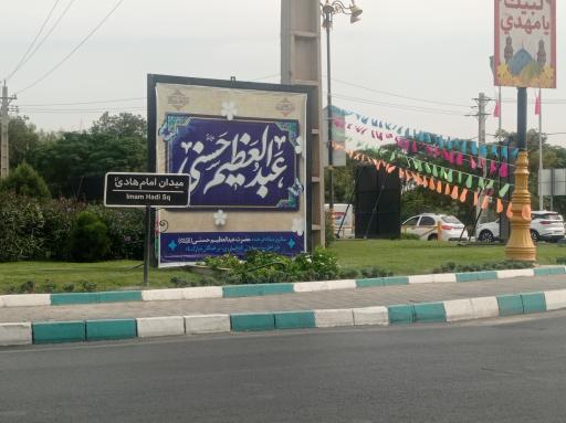 عکس میدان امام هادی
