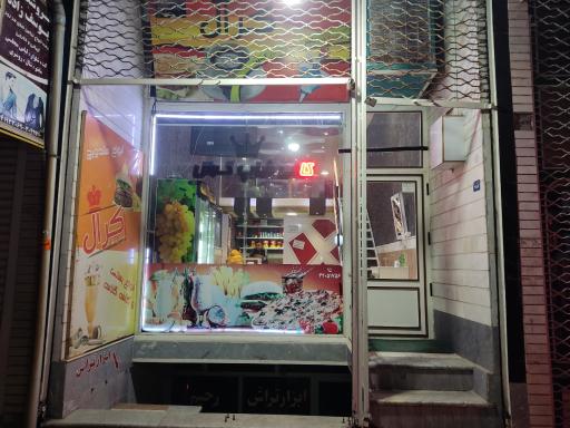 عکس کافه و فست فود کرال