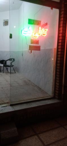 عکس کافی نت هاتف
