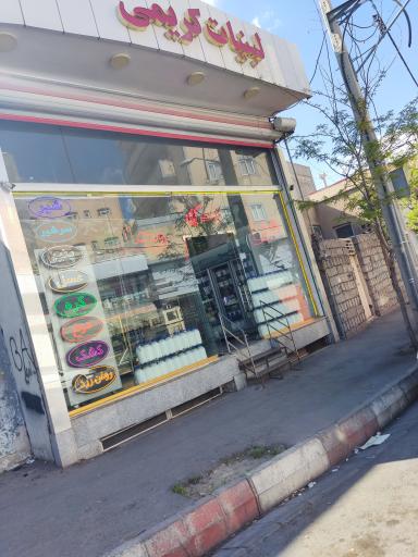 عکس لبنیات کریمی