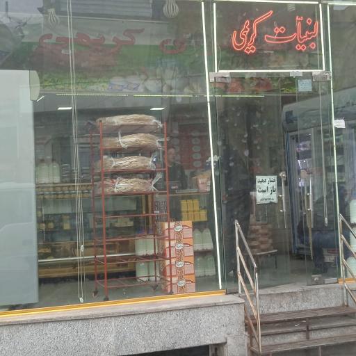 عکس لبنیات کریمی