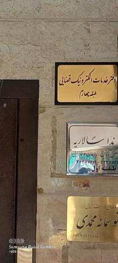 عکس دفتر خدمات الکترونیک قضایی شهر ری امیری پور کد 1402301169