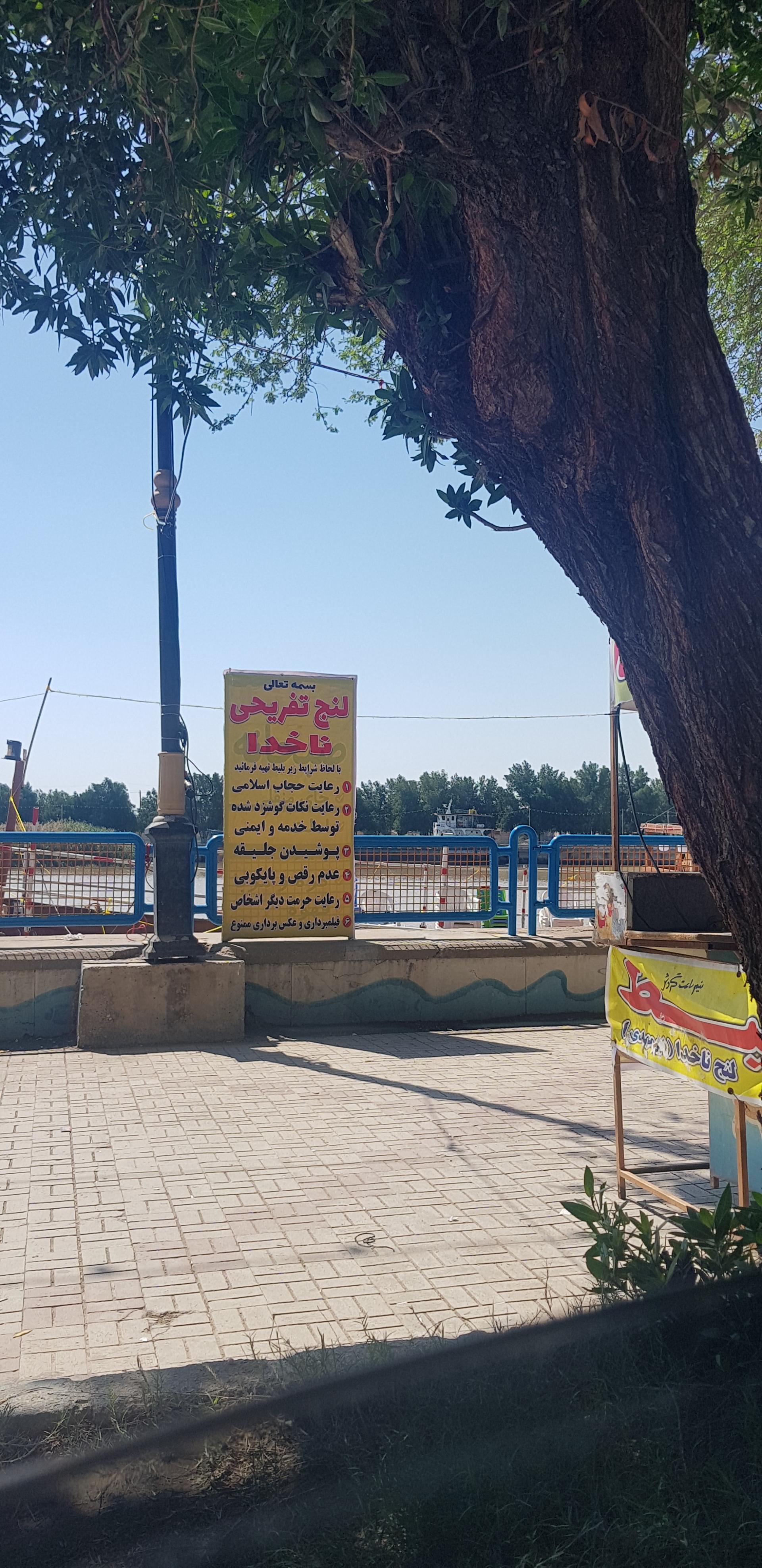 عکس لنج تفریحی ناخدا