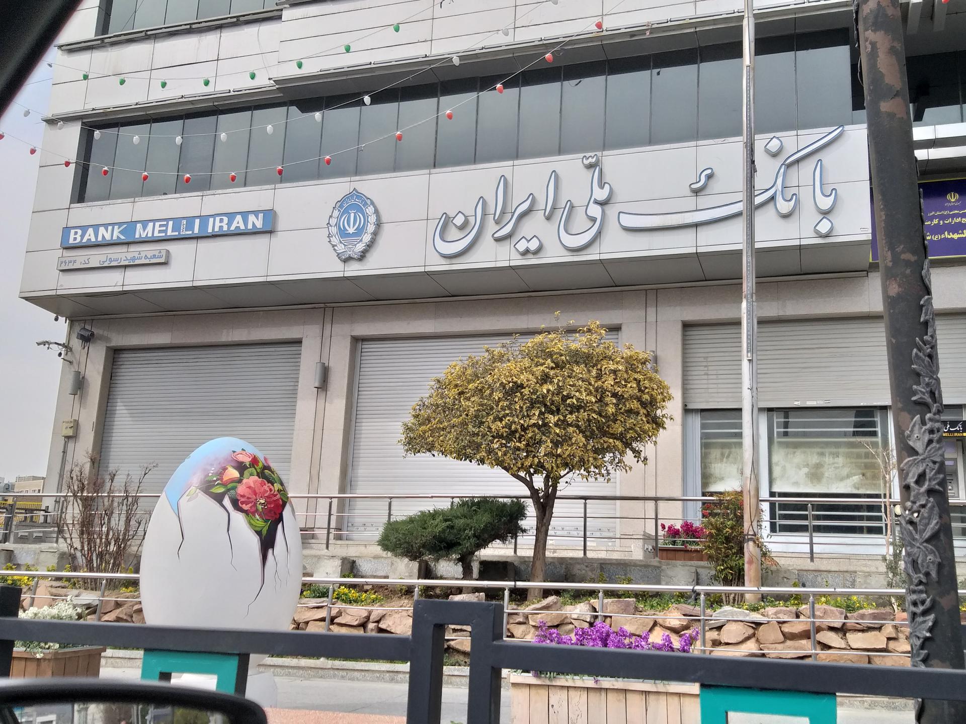 عکس بانک ملی شعبه اصفهانی ها