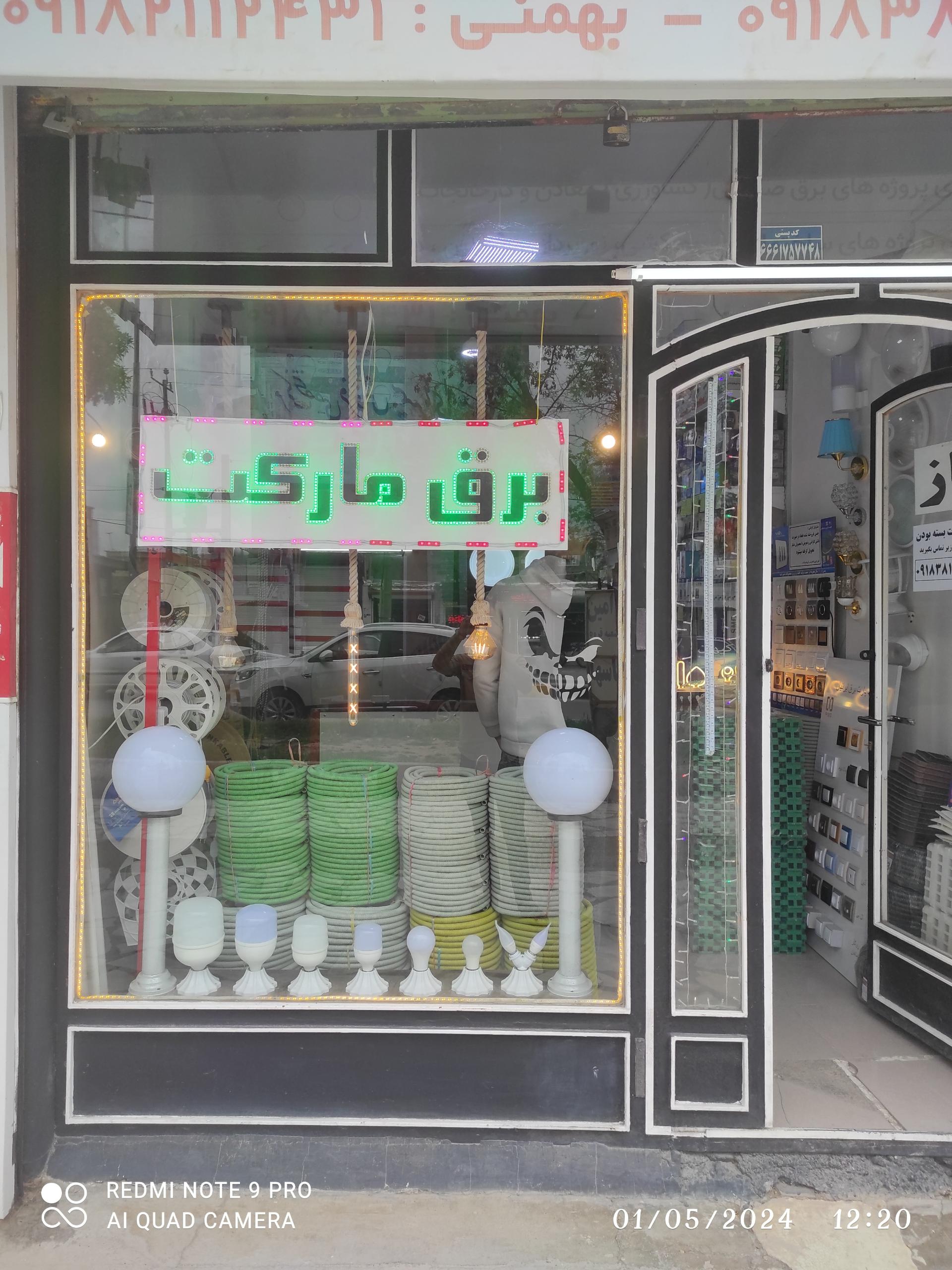 عکس برق مارکت