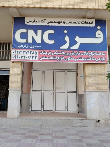 عکس فرز CNC زارعی