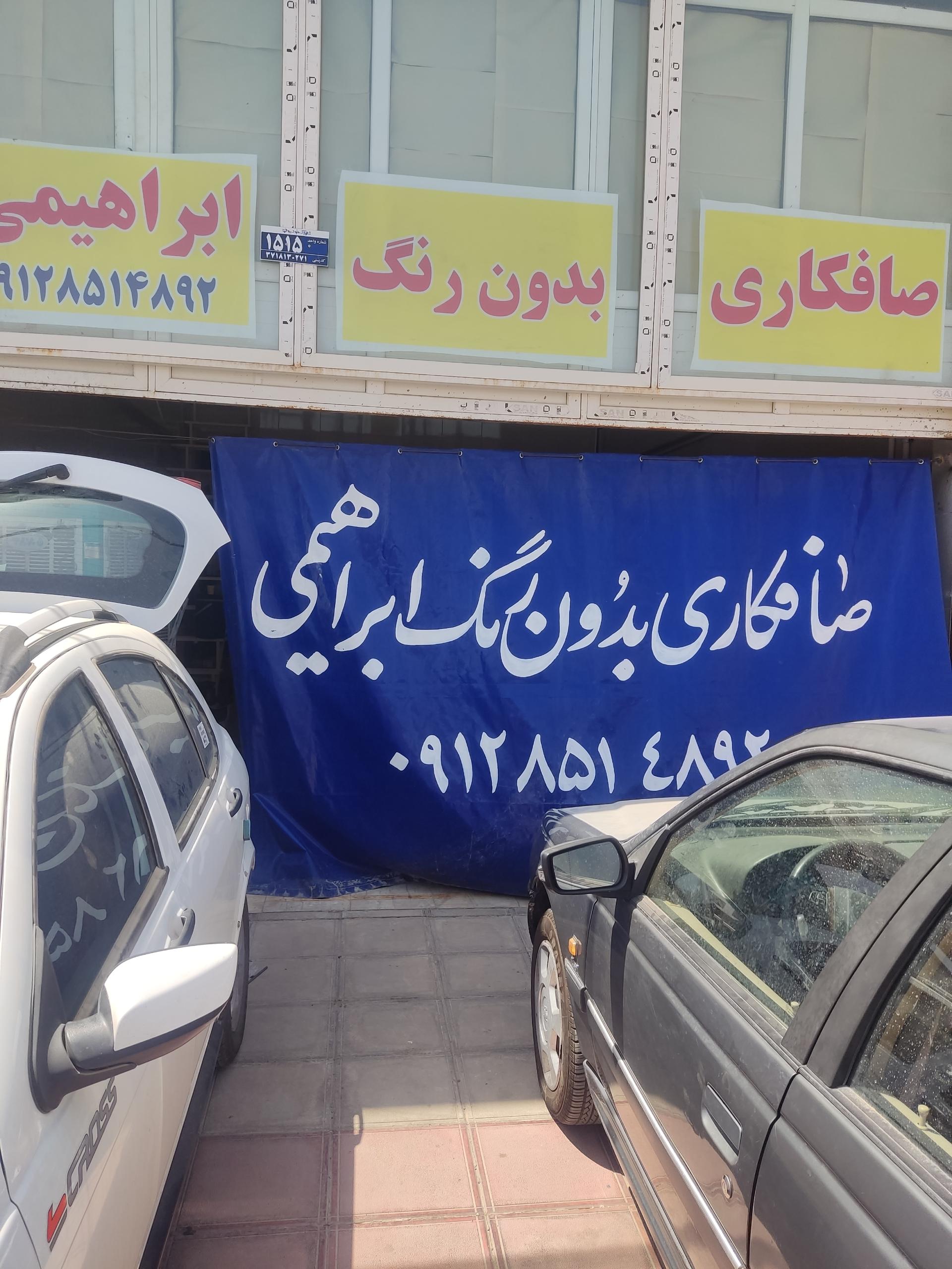 عکس صافکاری بدون رنگ ابراهیمی