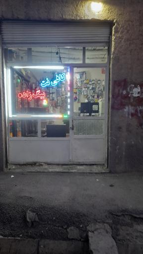 خدمات کامپیوتری بیگ زاده