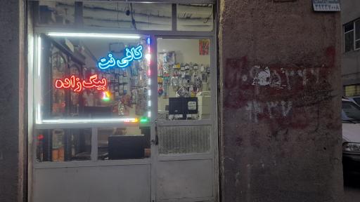 عکس خدمات کامپیوتری بیگ زاده