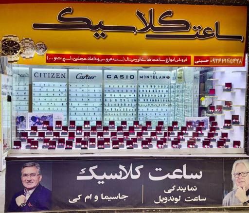 عکس ساعت کلاسیک