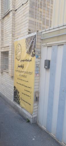 عکس آموزشگاه موسیقی ترانه ساز