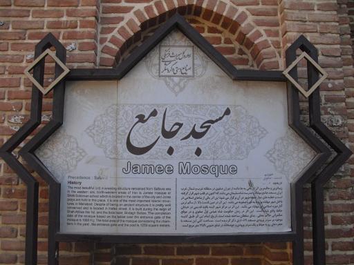 عکس مسجد جامع مهاباد