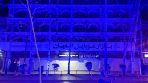 عکس بازار موبایل اصفهان