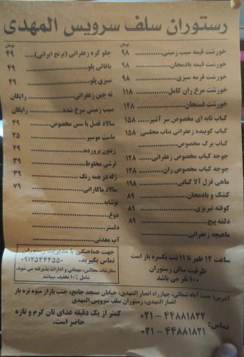 عکس رستوران سلف سرویس المهدی 