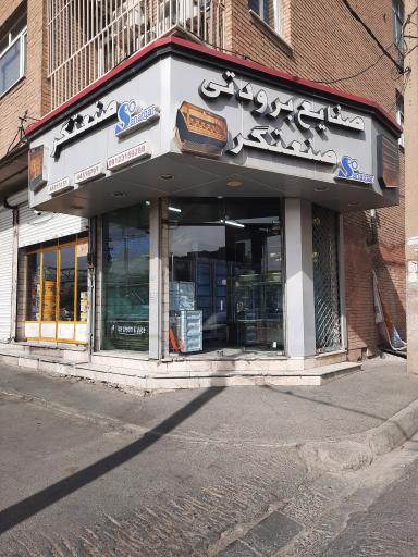 عکس فروشگاه صنعتگر 