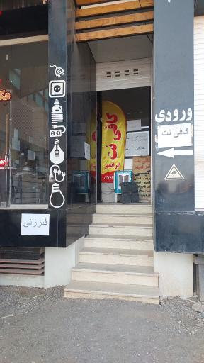 عکس کافینت و عکاسی ایرانمهر