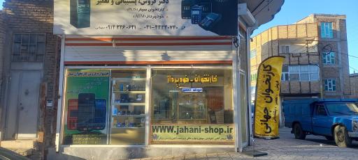 عکس دفتر کارتخوان جهانی