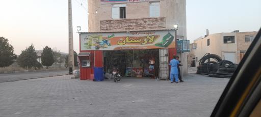 عکس سوپرمارکت لارستان