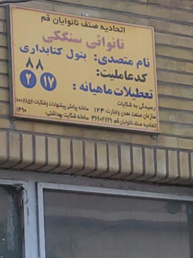 عکس نانوایی سنگگ 
