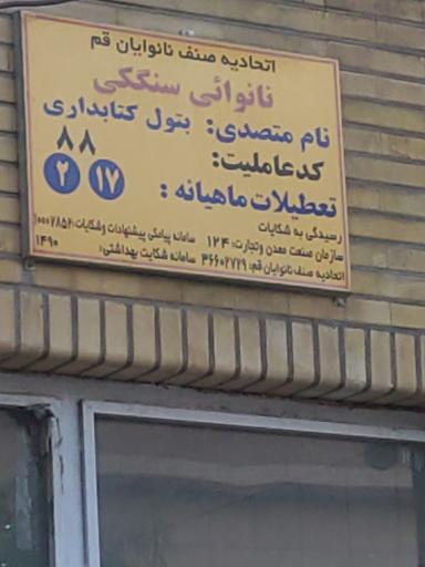 عکس نانوایی سنگگ