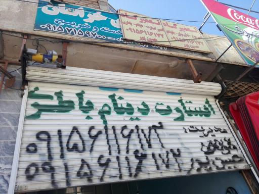 عکس تعمیرگاه و باطری سازی خودرو ملک آباد 