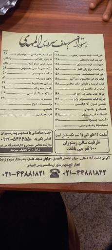 عکس رستوران سلف سرویس المهدی 
