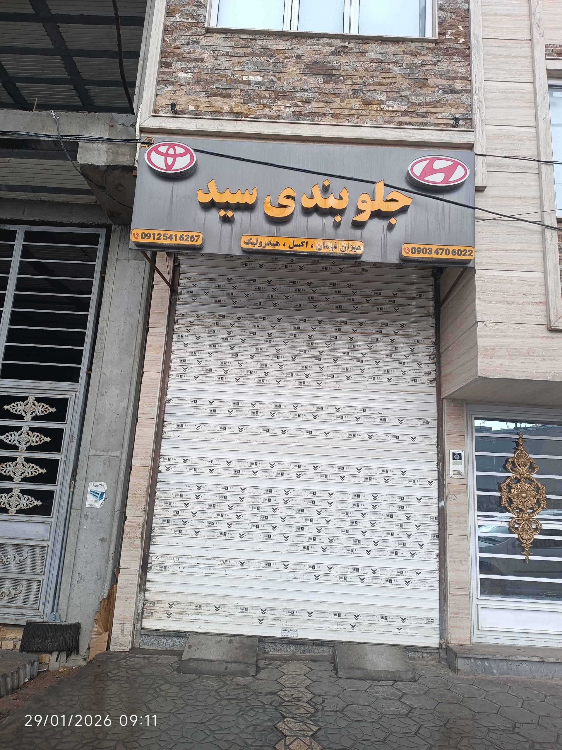 عکس جلوبندی سید