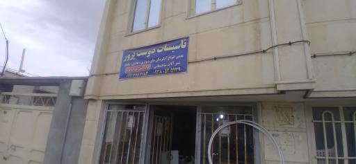 عکس تاسیسات دوست پرور