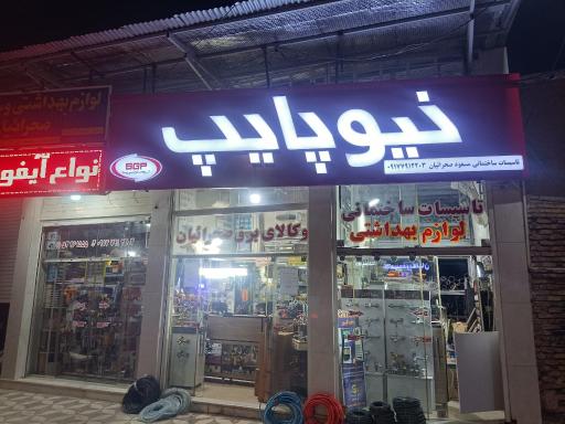 عکس تأسیسات ساختمانی صحرائیان