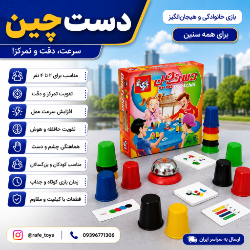 عکس اسباب بازی رافع
