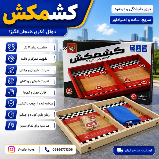 عکس اسباب بازی رافع