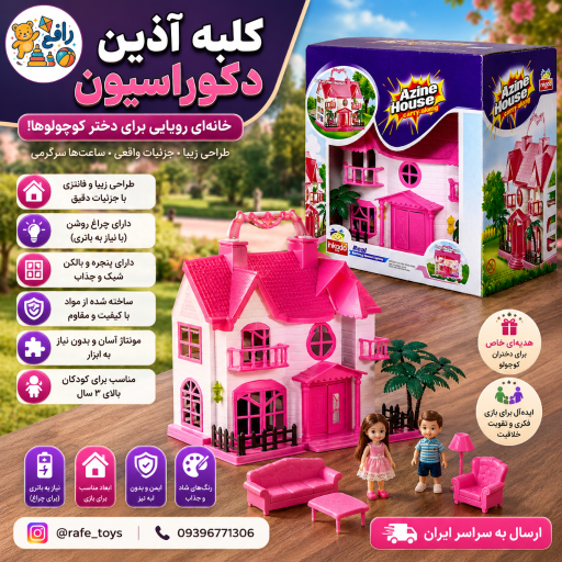 عکس اسباب بازی رافع