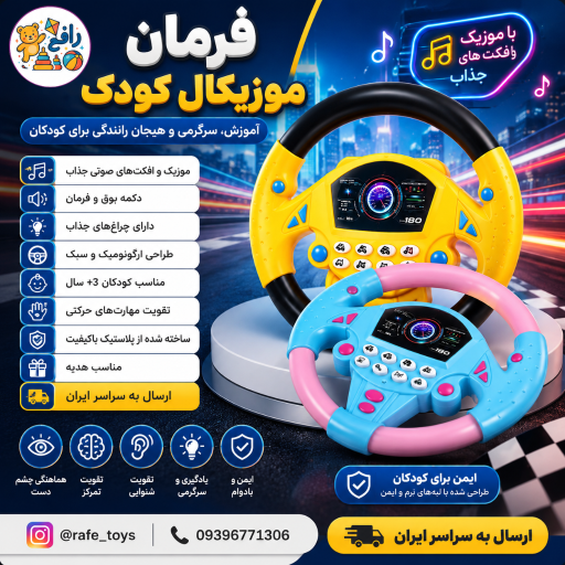 عکس اسباب بازی رافع