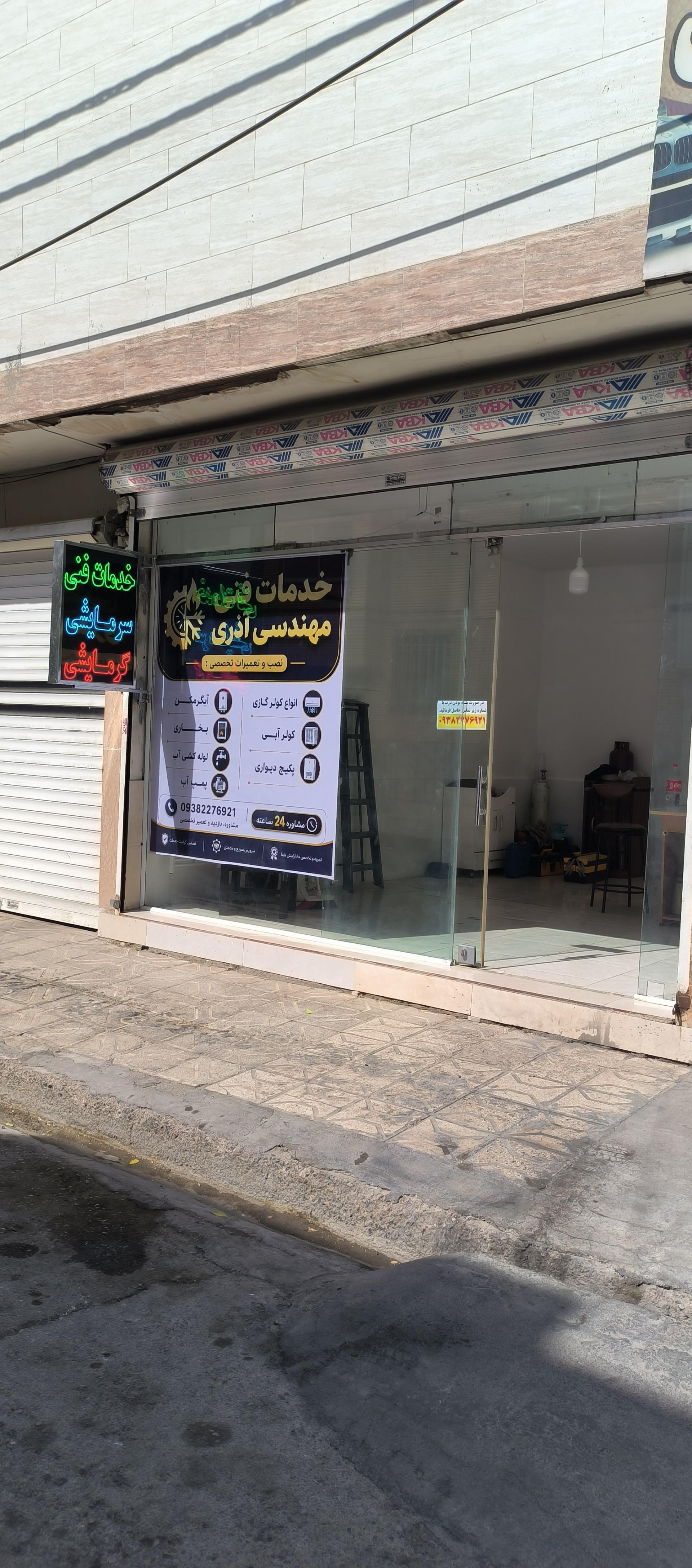 عکس خدمات فنی مهندسی آذری