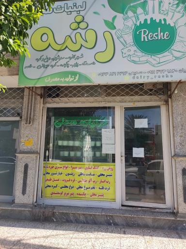 عکس لبنیاتی 
