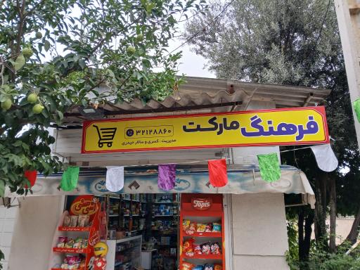 عکس فرهنگ مارکت