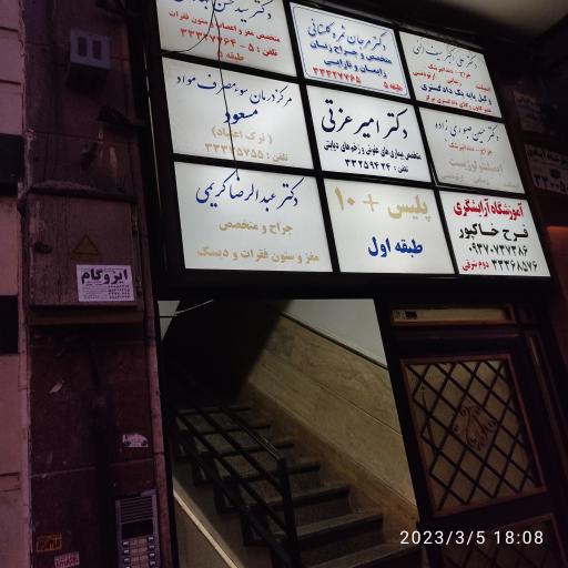 مطب دکترکریمی