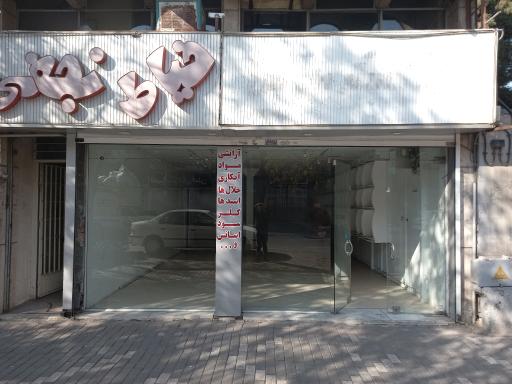 عکس خیاط نجفی