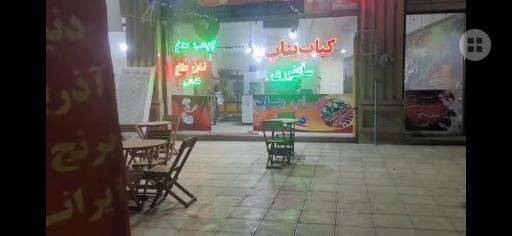 کباب ساطوری بناب آذربایجان