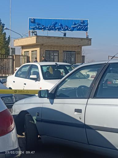 مرکز آموزش عالی شهید باکری