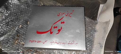 عکس شیرینی سرای توتک