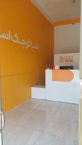 عکس دکاپست شعبه الماس شرق