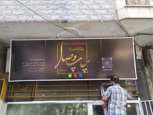 عکس چاپ وصال