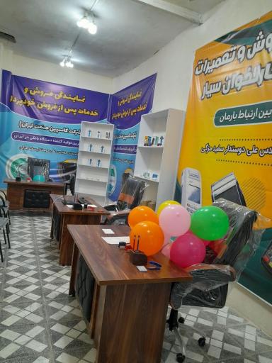 عکس نمایندگی کارتخوان دوستدار