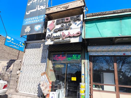 عکس کاشی صدرا سرام