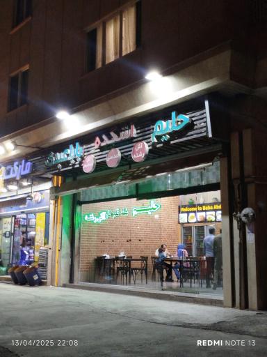 عکس آشکده حلیم بابا عبدی