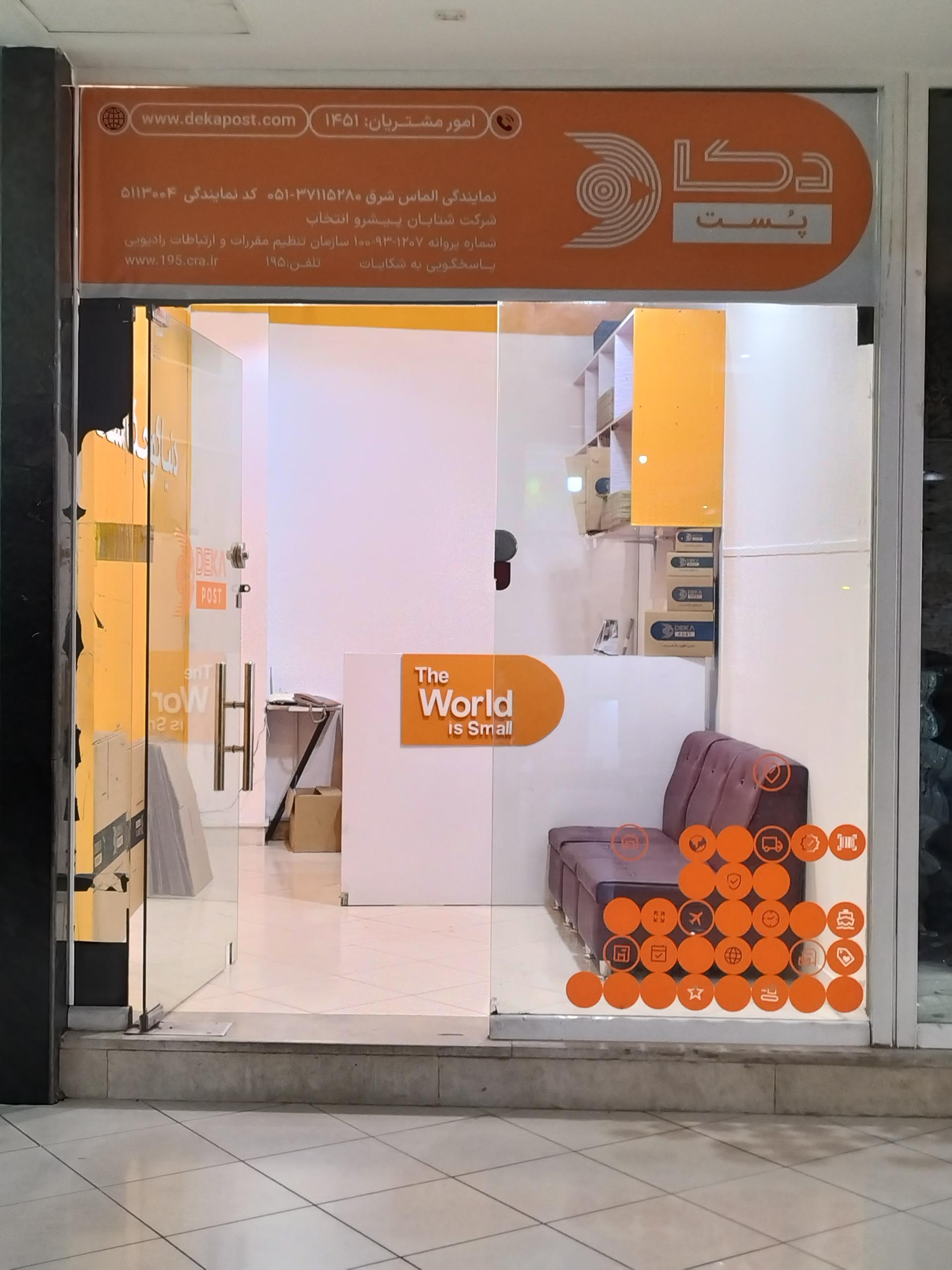 عکس دکاپست شعبه الماس شرق