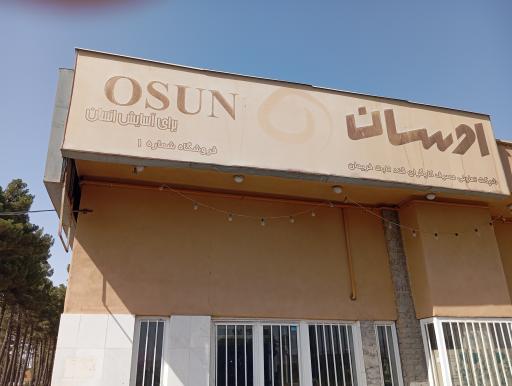تعاونی کارخانه قند فریمان