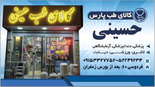 عکس کالای طب پارس