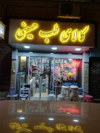 عکس کالای طب پارس